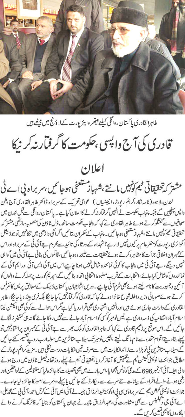 Minhaj-ul-Quran  Print Media Coverage Daily Express Front Page. 